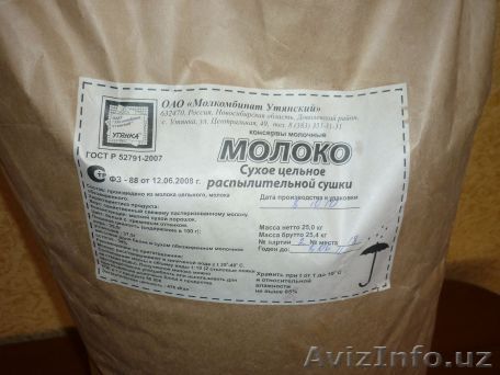 Сухое молоко, спреды, Яичный порошок - Изображение #1, Объявление #1033504