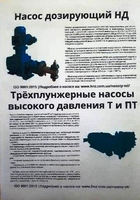 насосы дозировочные НД, ПТ, Т, НДР-2М ;.... - Изображение #3, Объявление #1679618