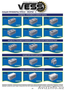 Вибропресс для производства стеновых блоков